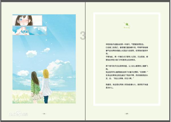 用心耕耘，静待花开游戏画面